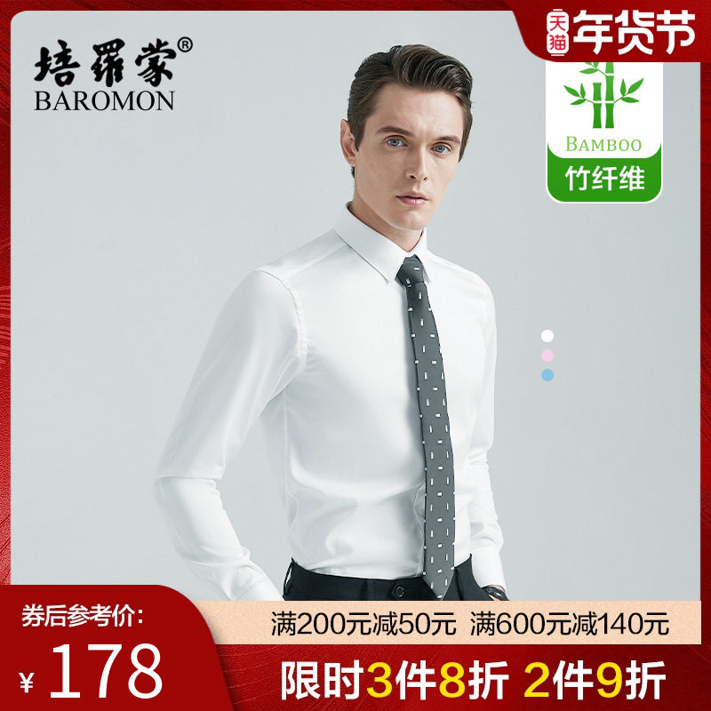 【竹纤维免烫衬衣】培罗蒙易打理正装职业装男士商务长袖白衬衫
