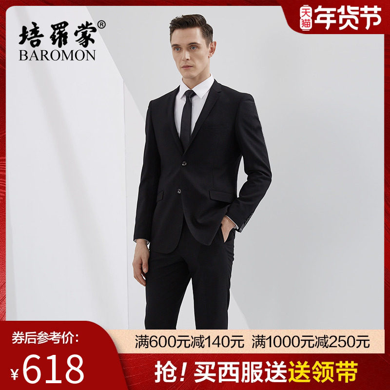 培罗蒙西服套装男商务休闲西装外套黑色修身职业正装新郎结婚礼服