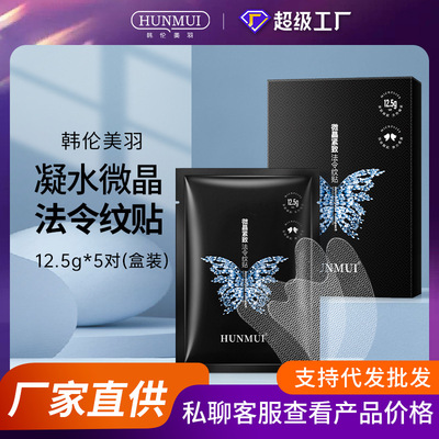 韩伦美羽微晶法令纹贴额头贴片紧致眼膜淡化细纹颈膜凝胶面膜