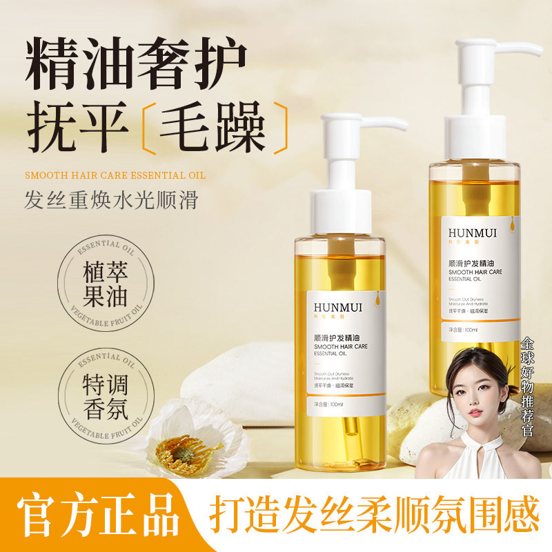 同款韩伦美羽顺滑护发精油喷雾修护干枯毛躁发根免洗护发精油