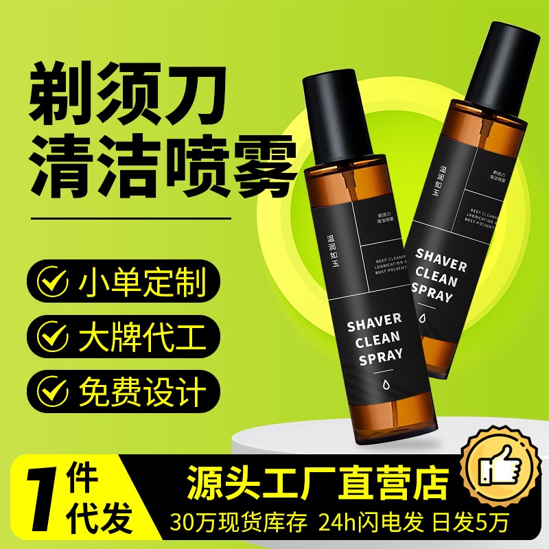 剃须刀清洗液电动刮胡刀清洁剂递须刀适用飞利浦清洁清洗喷雾