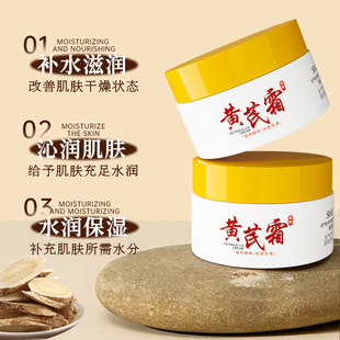 清爽不油膩?zhàn)虧櫭嫠看合淖o(hù)膚品 源頭黃芪霜廠家保濕