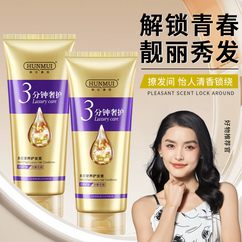韩伦美羽三分钟奇迹护发素烫染修护滋润营养多效奢养护发素发膜