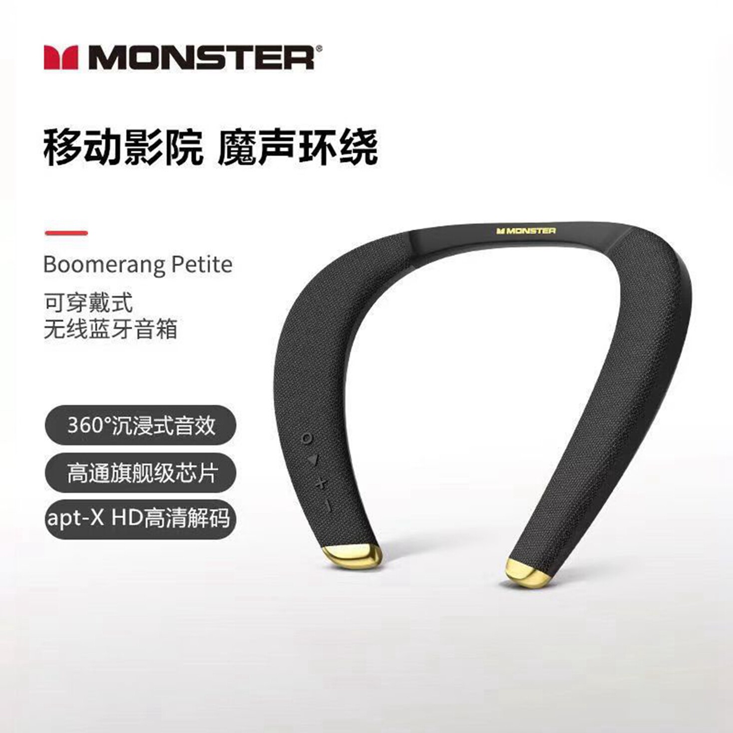 美国Monster魔声挂脖音响挂脖式蓝牙音箱游戏运动学习无线立体声