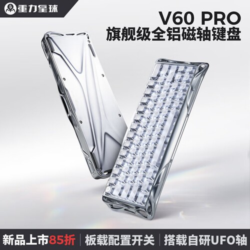 重力星球V60PRO磁轴键盘银魂游戏电竞无畏契约三角洲UFO磁轴全铝