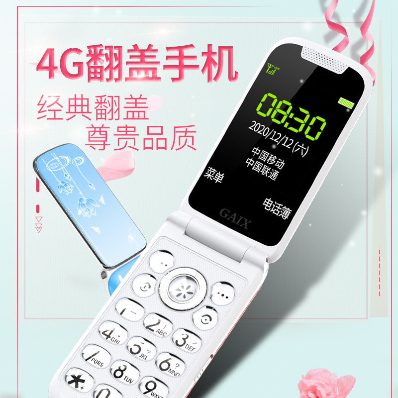 【新品亏本冲量】【4g全网通】翻盖老人手机大字大声大屏移动联通电信版老年机超长待机声音大按键男女款学生