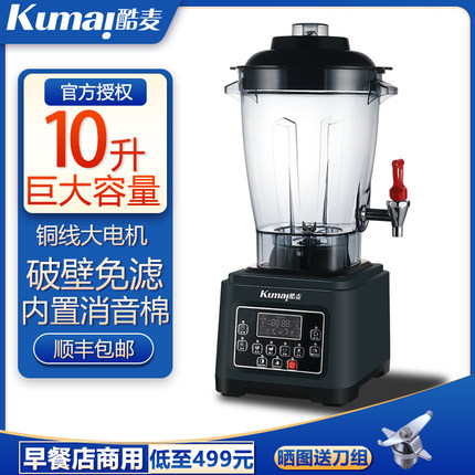 酷麦商用豆浆机大容量10升全自动五谷杂粮现磨无渣早餐店破壁机静