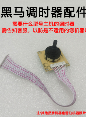 调时器配件豆浆搅拌研磨机
