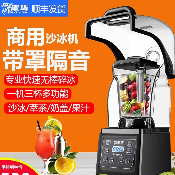 黑马沙冰机商用带罩隔音奶茶店多功能萃茶奶盖搅拌机榨果汁机1360
