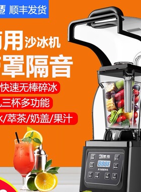 黑马沙冰机商用带罩隔音奶茶店多功能萃茶奶盖搅拌机榨果汁机1360
