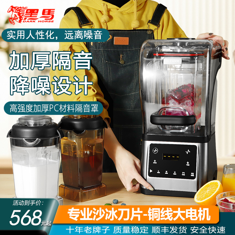 黑马商用沙冰机全自动多功能奶茶店萃茶奶盖果汁搅拌破壁机1080C