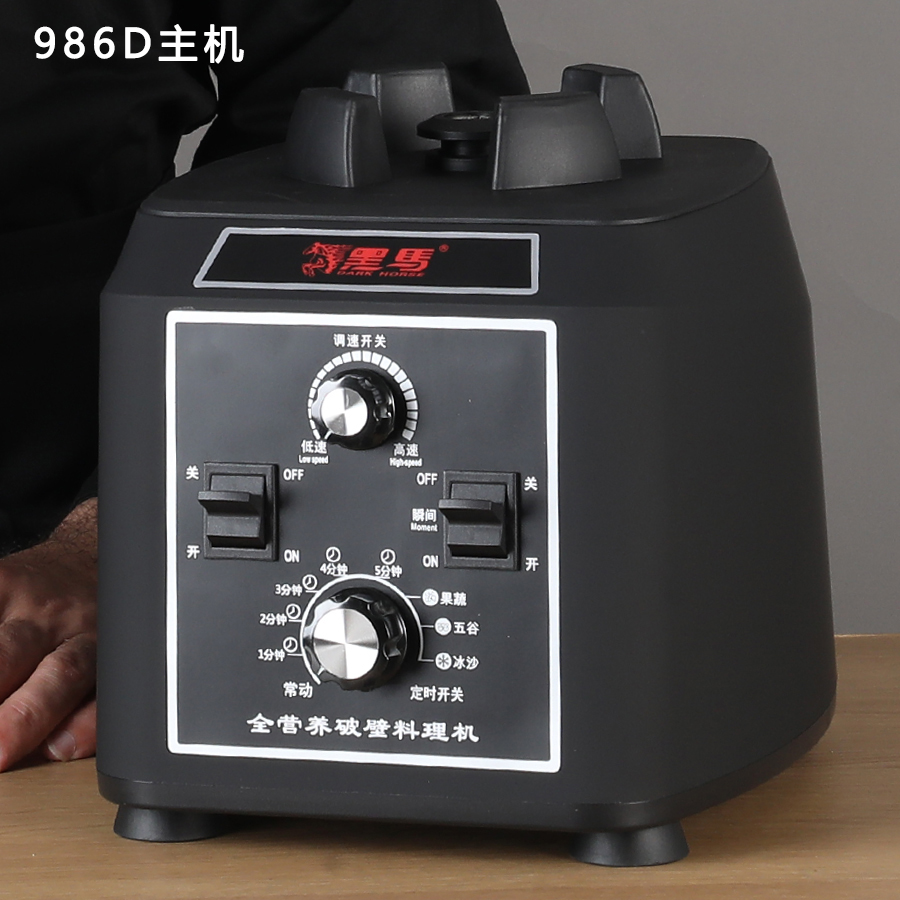 黑马商用豆浆机986D机台986C主机一台不带杯