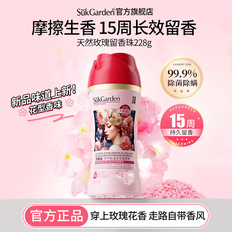 蔬果园玫瑰香氛留香珠 洗衣留香珠持久留香护衣柔顺衣物增香剂,洗护清洁剂/卫生巾/纸/香薰,留香珠,淘宝优惠券,粉丝福利购,淘宝优惠卷