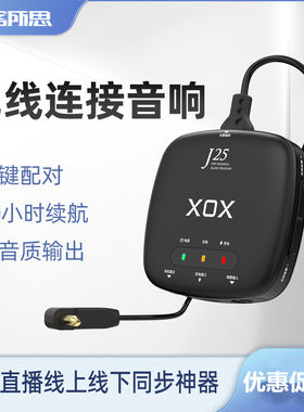 客所思J25S无线音频音箱响接收器