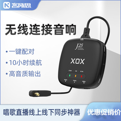 客所思J25S无线音频音箱响接收器