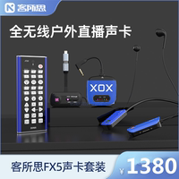 客所思FX5手机直播声卡户外专用唱歌设备无线全套装手持自带话筒