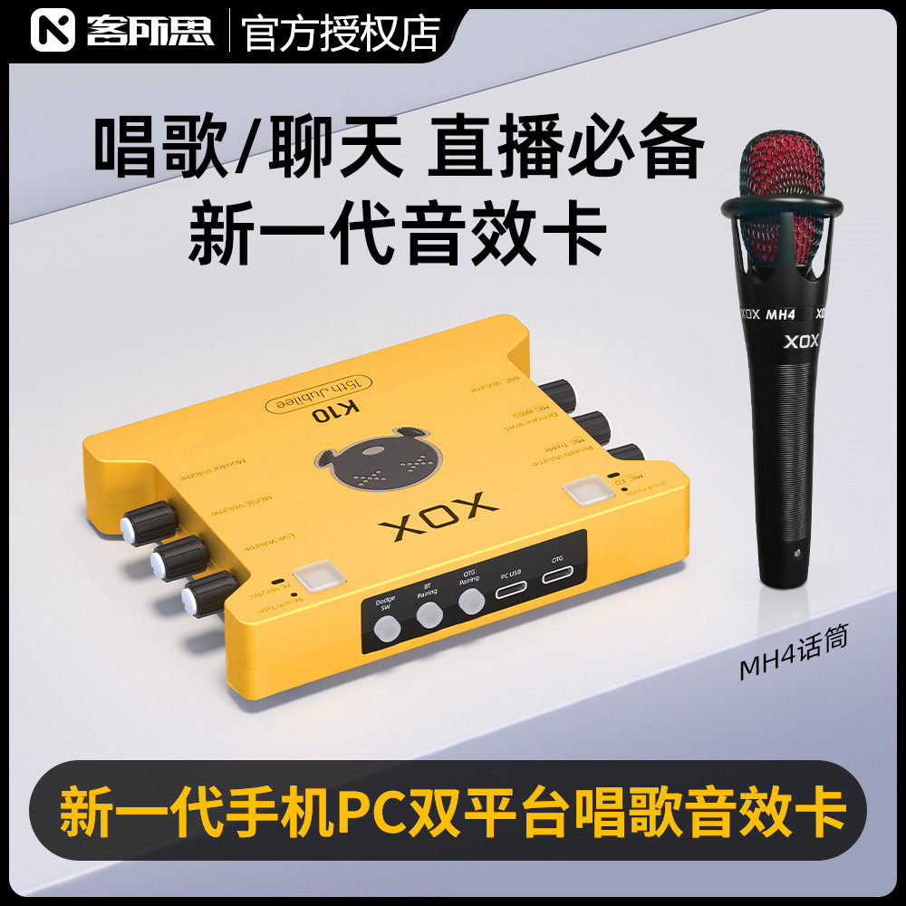 客所思K10网络K歌声卡直播套装