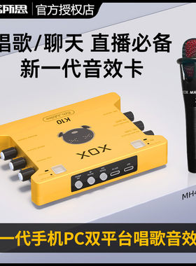 客所思K10网络K歌声卡直播套装