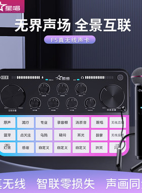 星唱F5真无线声卡外置声卡直播唱歌喊麦录音棚专业音乐制作设备