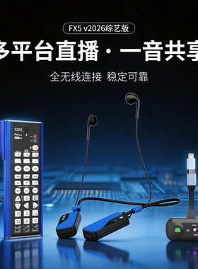 客所思FX5综艺版多手机平台直播