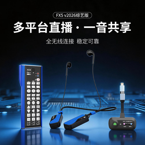 客所思FX5综艺版多手机平台直播