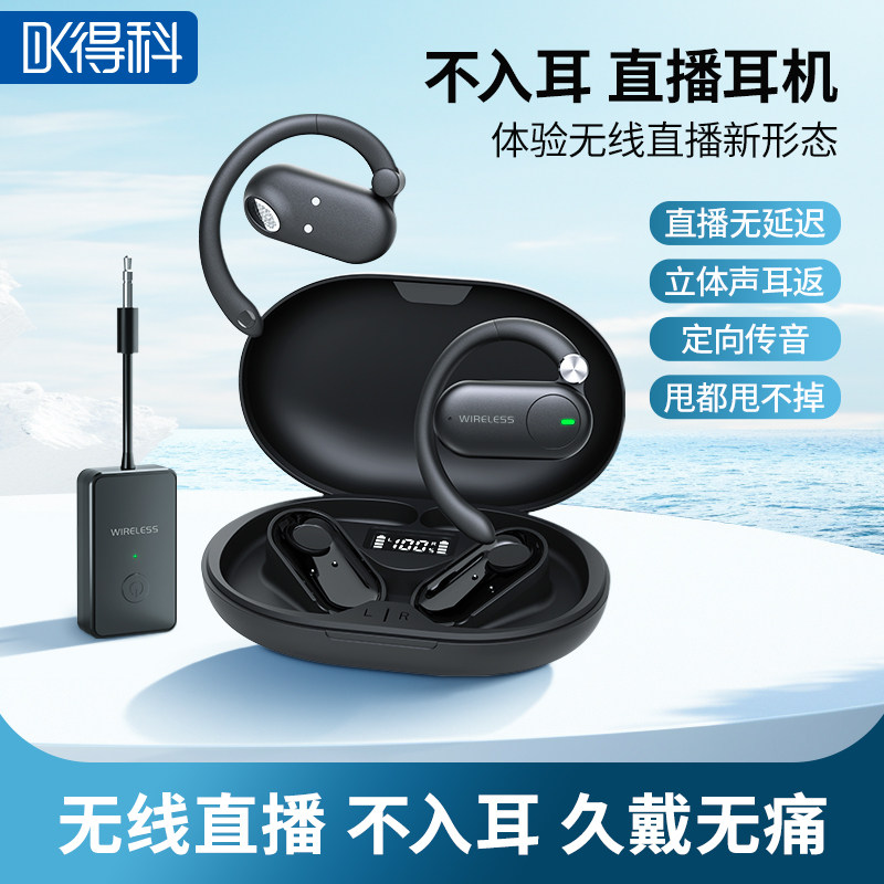 得科M6无线监听耳机耳塞声卡专用