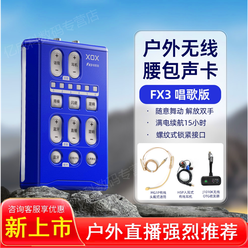 客所思FX3腰包户外无线直播声卡