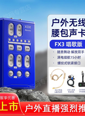 客所思FX3腰包户外无线直播声卡