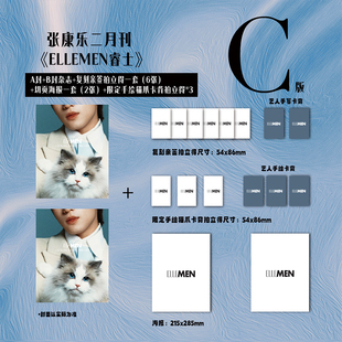 计入销量 睿士2月 张康乐封面C/A/B版套装 ELLEMEN睿士/新青年杂志2026年2/二月张康乐/ ISSUE1 余承恩/1月陈楚生封面