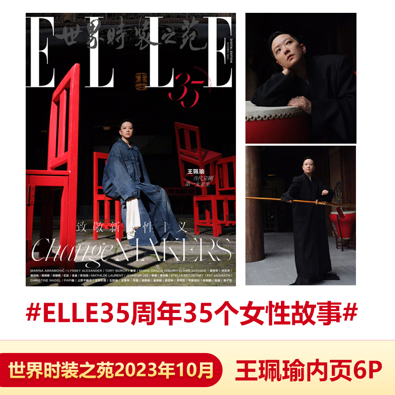 ELLE十月含王珮瑜内页6P