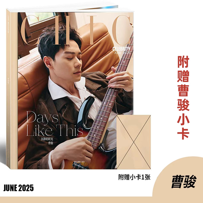 计入销量 小资风尚 6月 曹骏封面+赠官方小卡 CHIC小资风尚杂志2025年6/六月 曹骏封面
