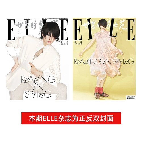 计入销量 ELLE4月 宋茜封面+店赠宋茜小卡 ELLE世界时装之苑杂志2026年4/四月 宋茜封面