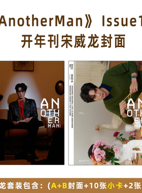 计入销量 宋威龙A/B封面+赠5张小卡+1张切页 Another Man Issue 16 宋威龙 Another Man中文版杂志2026年1月开年刊 卓识  栩栩商店