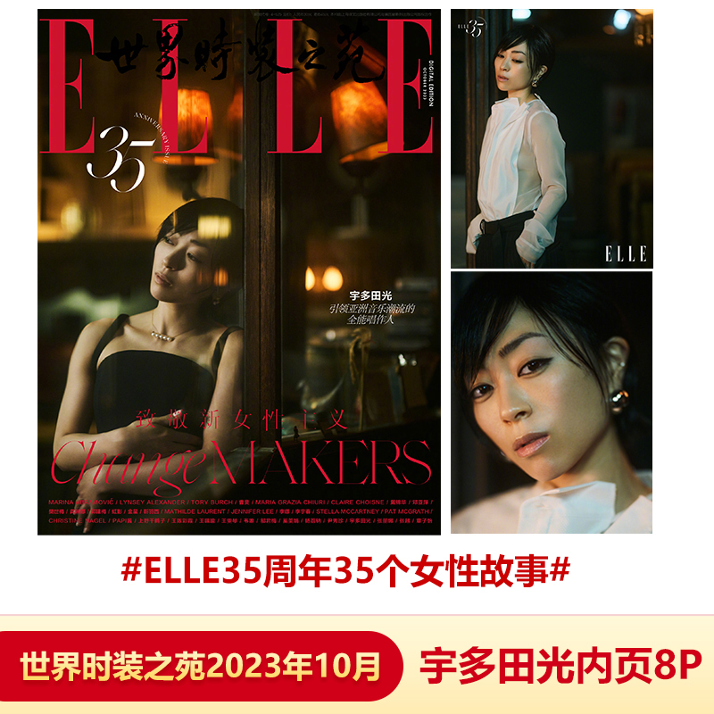 现货 ELLE35周年 十月 含宇多田光内页8P 《ELLE世界