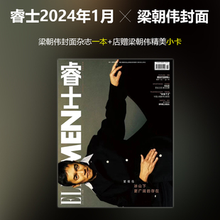 现货 睿士1月 梁朝伟封面+店赠小卡 计入销量 ELLEMEN睿士杂志2024年1月梁朝伟封面/成毅