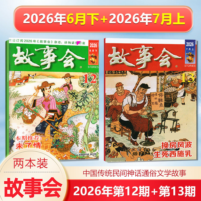现货 新2本 故事会杂志2026年3月上下第5-6期+2月下第4期/2025年增刊冬/秋/夏/春季增刊中国传统民间文学文摘/校园版