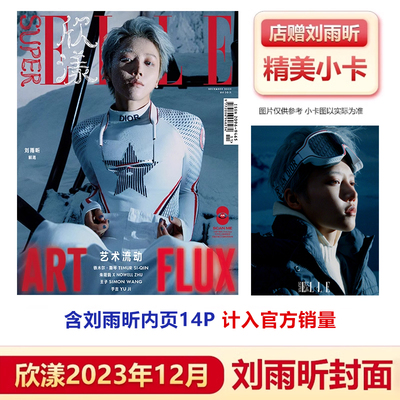 欣漾杂志12月刘雨昕封面