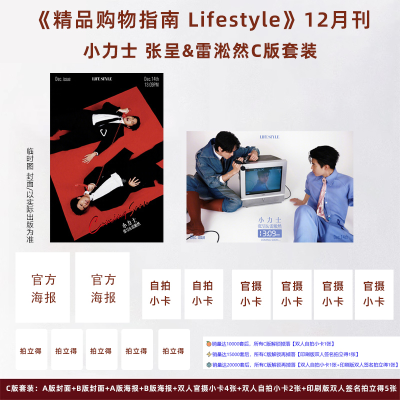 精品购物指南 12月 小力士 张呈&雷淞然C/A/B版套装 SoFigaro精品购物指南杂志2025年12月/摇汞青年|蒋易&孙天宇