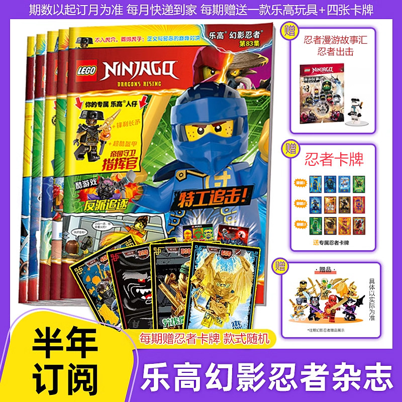 lego乐高幻影忍者杂志2024年半年订阅 半年共6期  赠乐高忍者漫游故事