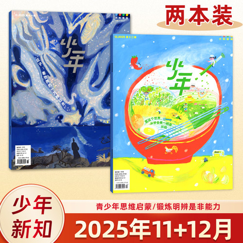 少年新知三联生活周刊青少刊