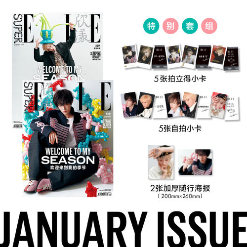 计入销量 欣漾 一月 刘宇封面C版：A+B杂志+2张海报+5张小卡+5张拍立得 SuperELLE欣漾杂志2026年1/一月 刘宇/胡一天封面 开年刊