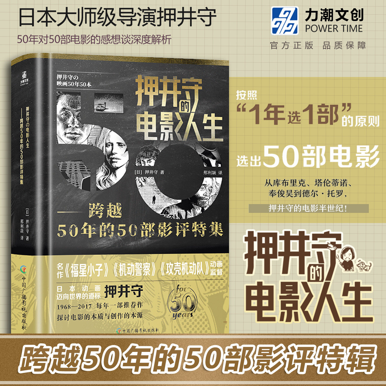 押井守的电影人生:跨越50年的50部影评特集 日本大师级导演押井守50年