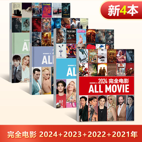 环球银幕杂志2024年/2023年完全电影 增刊影评深度解析十大佳片年度事件银幕特写 完全电影2022/2021年新周刊大盘点