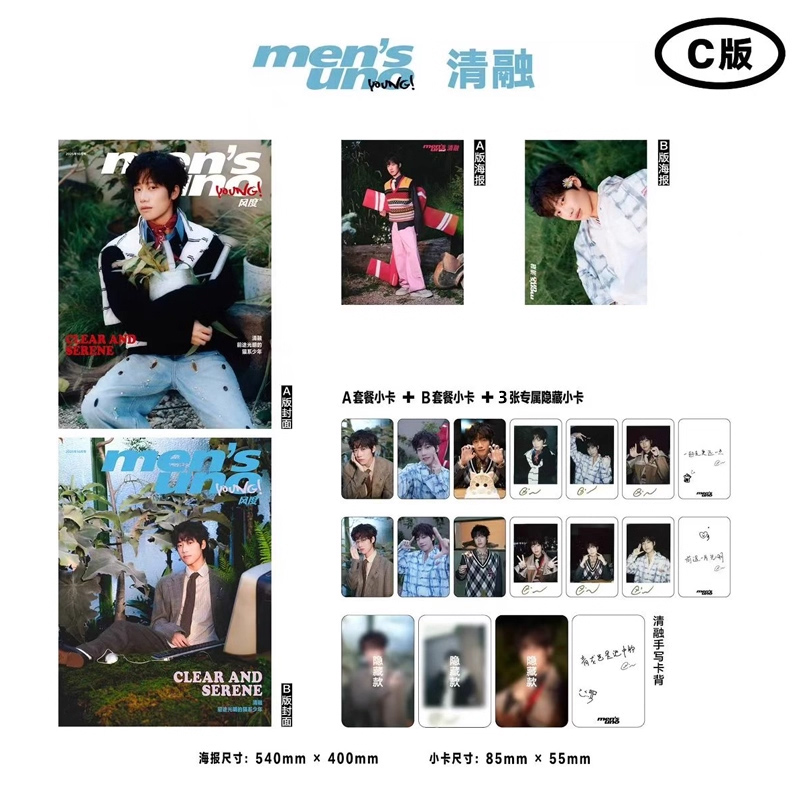 计入销量 风度young 10月 JDG清融封面C版套装：A+B封面+AB版2张海报+AB版12张小卡+3张隐藏卡 风度young杂志2025年10/十月