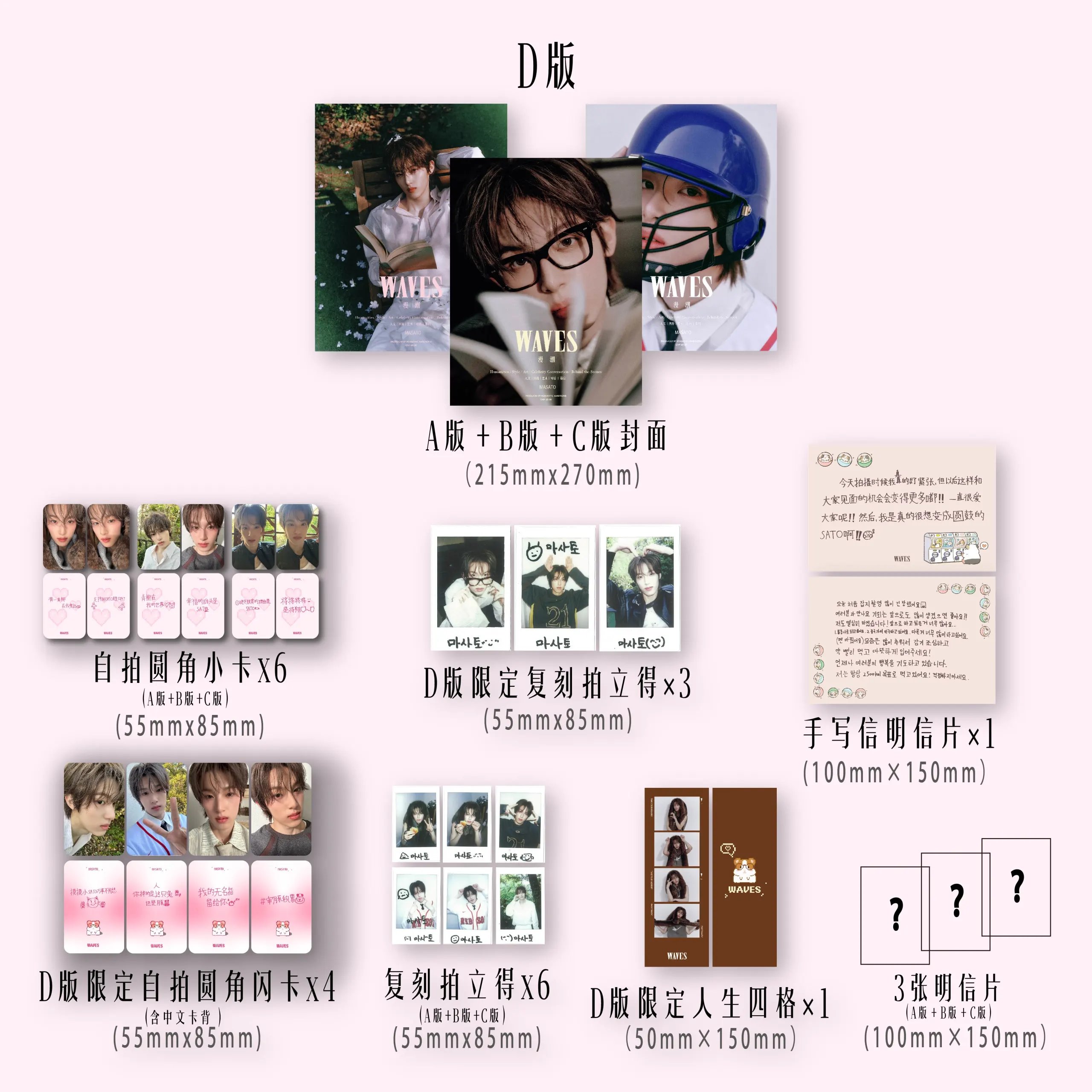 计入销量 漫潮 MASATO青柳将翔封面A/B/C/D版珍藏套装《WAVES漫潮》杂志2025年12月刊 MASATO青柳将翔封面