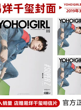 YOHO!GIRL青春女生志潮流志杂志