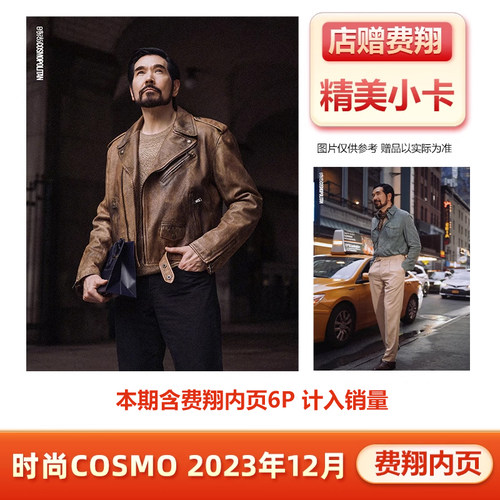 时尚COSMO12月费翔内页