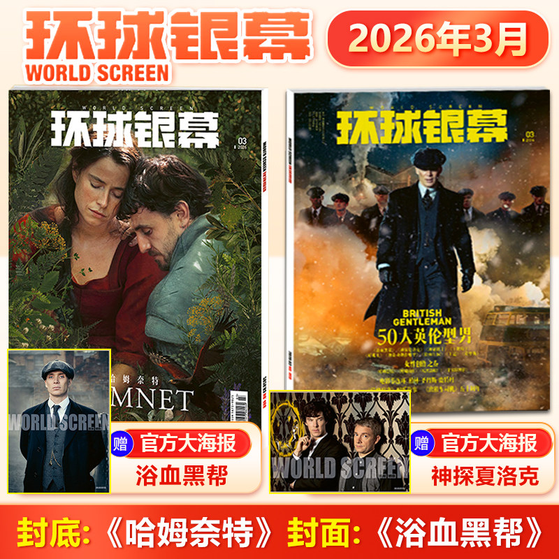 环球银幕杂志2026年2月 巅峰对决封面+赠官方海报/1月阿凡达3电影海报奥德赛封面/2025年完全电影/130年/9月疯狂动物城2