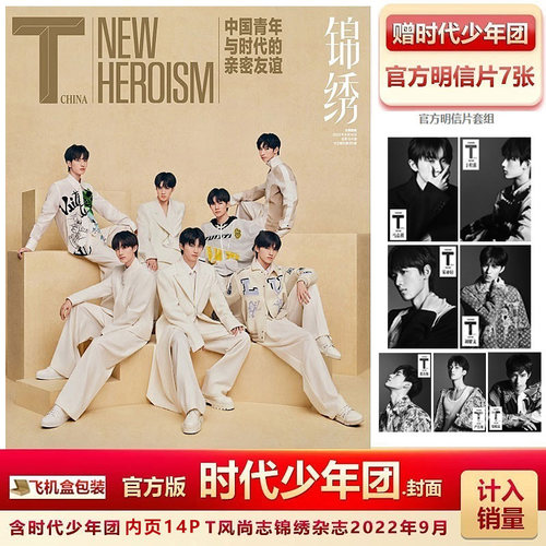 T风尚志锦绣9月时代少年团TNT