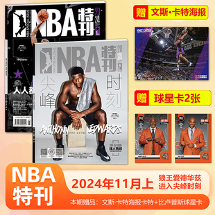 NBA特刊杂志2024年11月上 新狼王爱德华兹封面+赠球星海报+球星卡